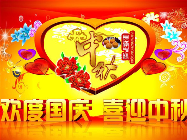 國(guó)慶中秋喜相逢 紅星機(jī)器祝廣大客戶雙節(jié)快樂！