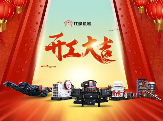 開工！春暖疫散，紅星集團(tuán)邀您虎虎同生威