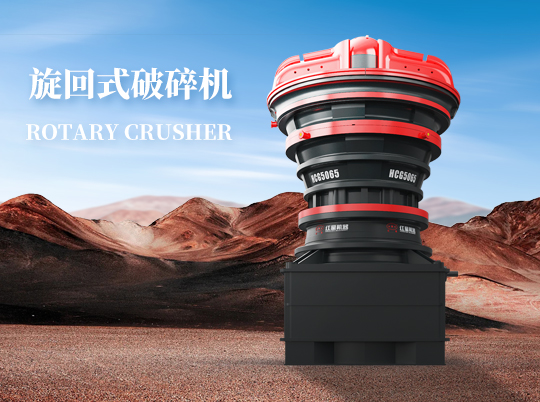 紅星集團(tuán)HCG旋回破，智能高效低耗