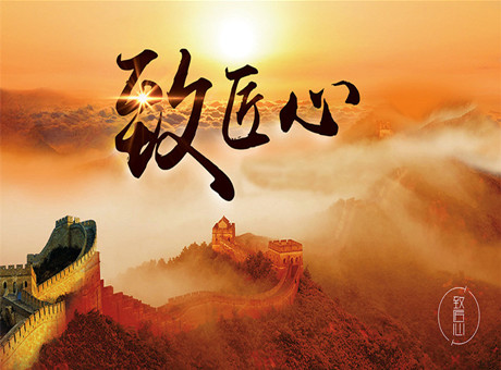 紅星匠人：保持專注，把良好做成經(jīng)典