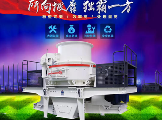性能優(yōu)良的制砂機如何選？不妨來紅星機器看看...