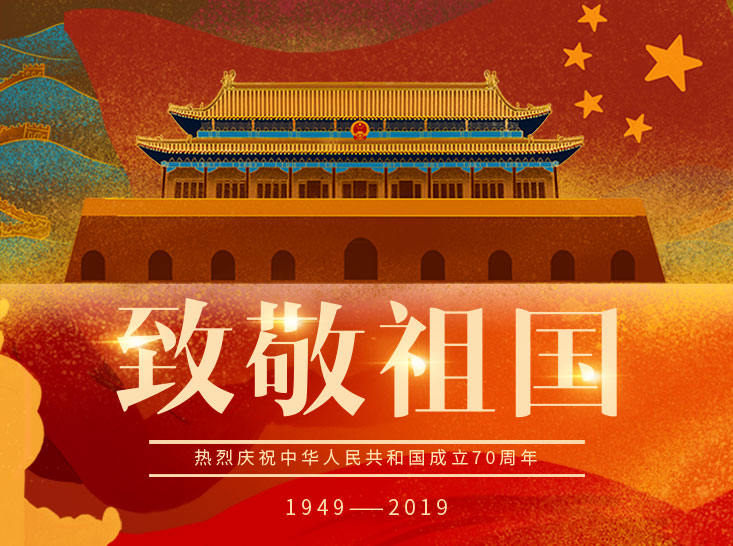 超燃 ！紅星集團(tuán)《我和我的祖國》MV慶祝祖國70華誕